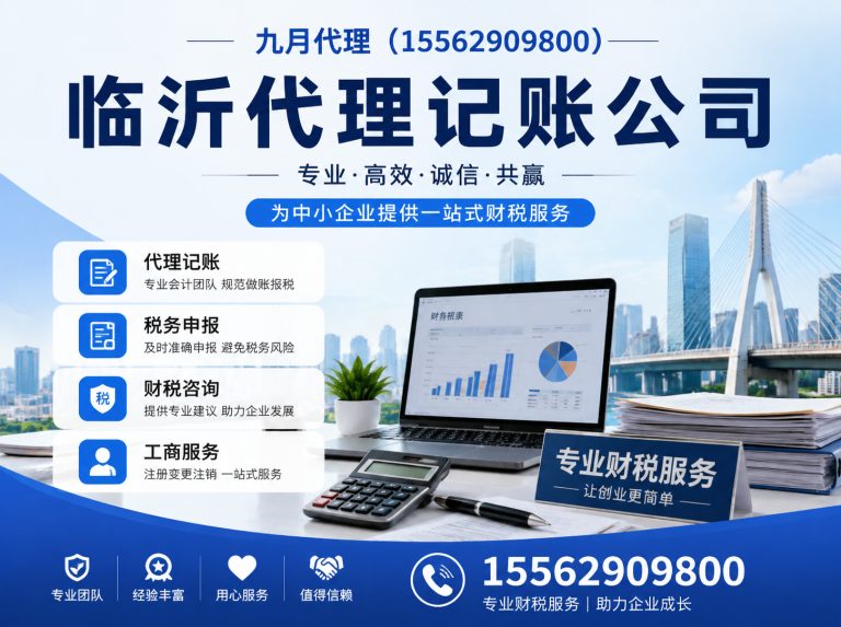沂水县临沂代理记账公司展示图